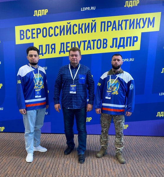 Белгородские партийцы участвуют во «Всероссийском практикуме для депутатов ЛДПР»