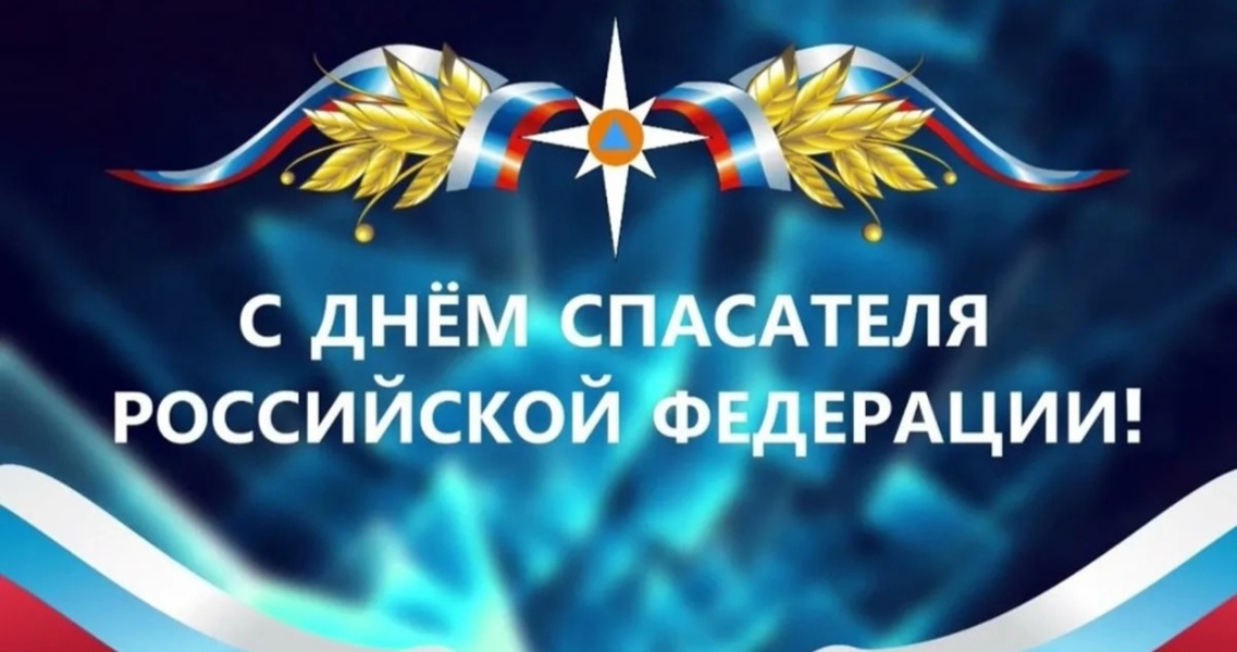 Депутат Белгородского городского Совета от ЛДПР Евгений Дремов: С Днем спасателя