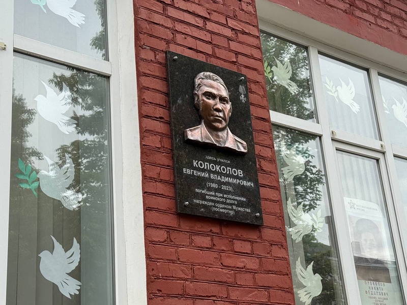 В Белгороде увековечили память героически погибшего партийца Евгения Колоколова 