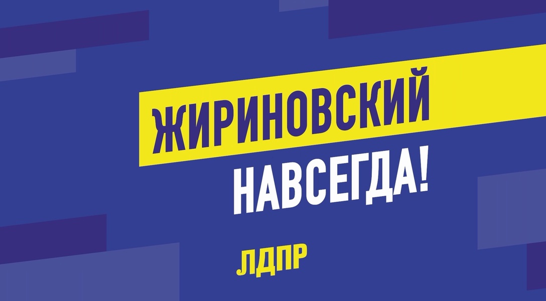 В Старом Осколе пройдет открытый поминальный обед в память о Владимире Жириновском 