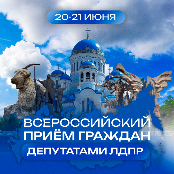 Всероссийский прием граждан 20–21 июня в Белгородской области