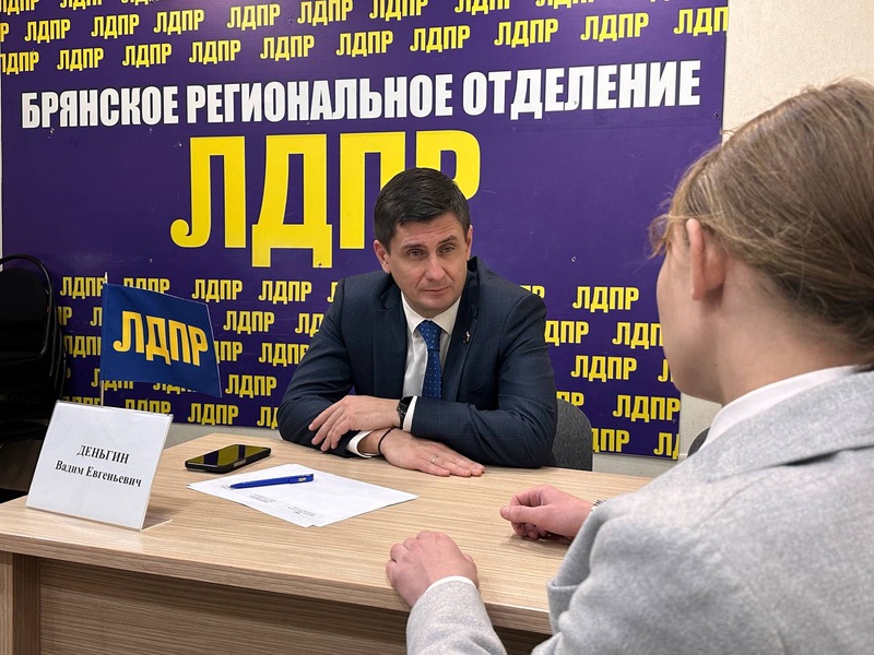  Очередной прием граждан депутатами ЛДПР: 25-26 октября
