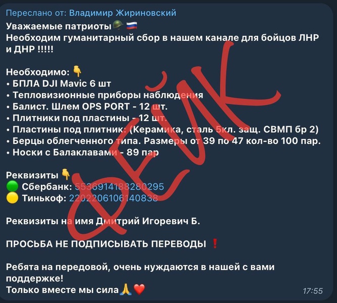 Осторожно, мошенники!