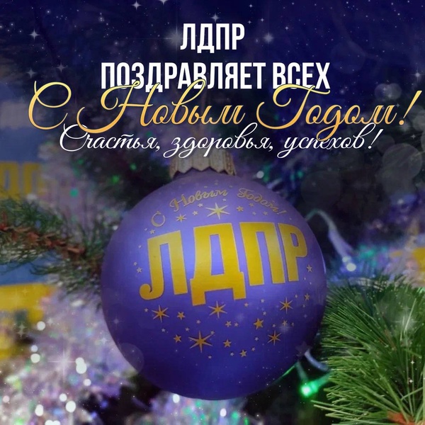 С НОВЫМ ГОДОМ! 