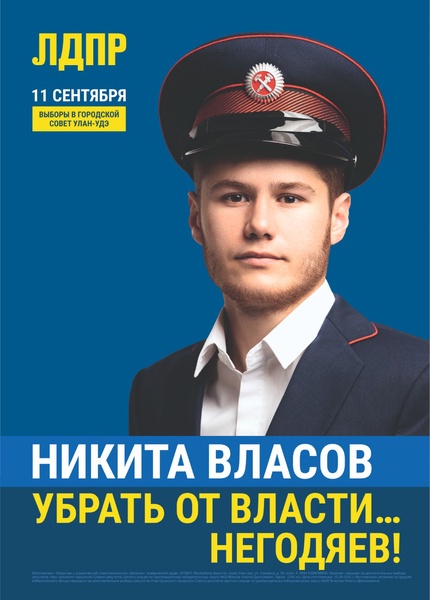 Никита Власов участвует в выборах  депутатов горсовета Улан-Удэ 