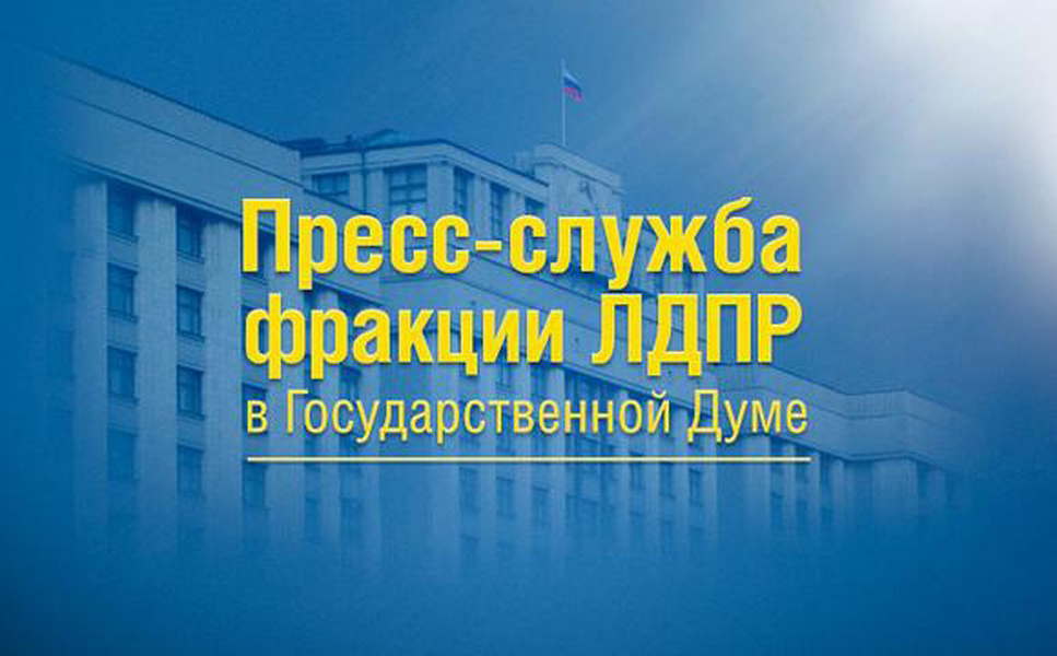 Заявление фракции ЛДПР в связи с началом военной спецоперации на Донбассе