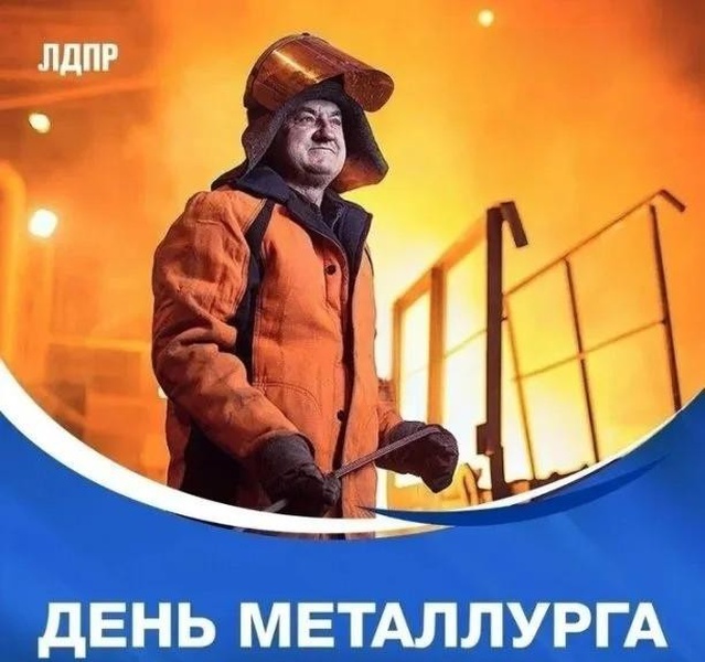 День металлурга – праздник мужественных и трудолюбивых людей