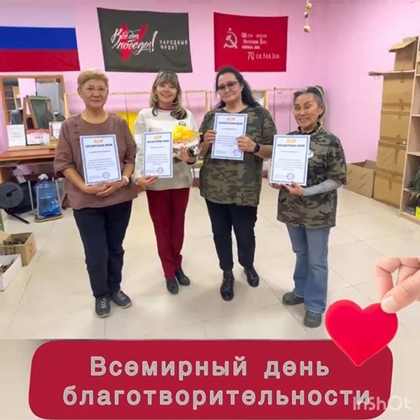 В Анадыре отметили вклад волонтёров в рамках Всемирного дня благотворительности