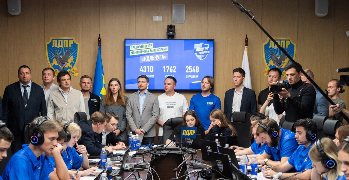 ЛДПР запустила Центр наблюдения за выборами «Кольчуга»