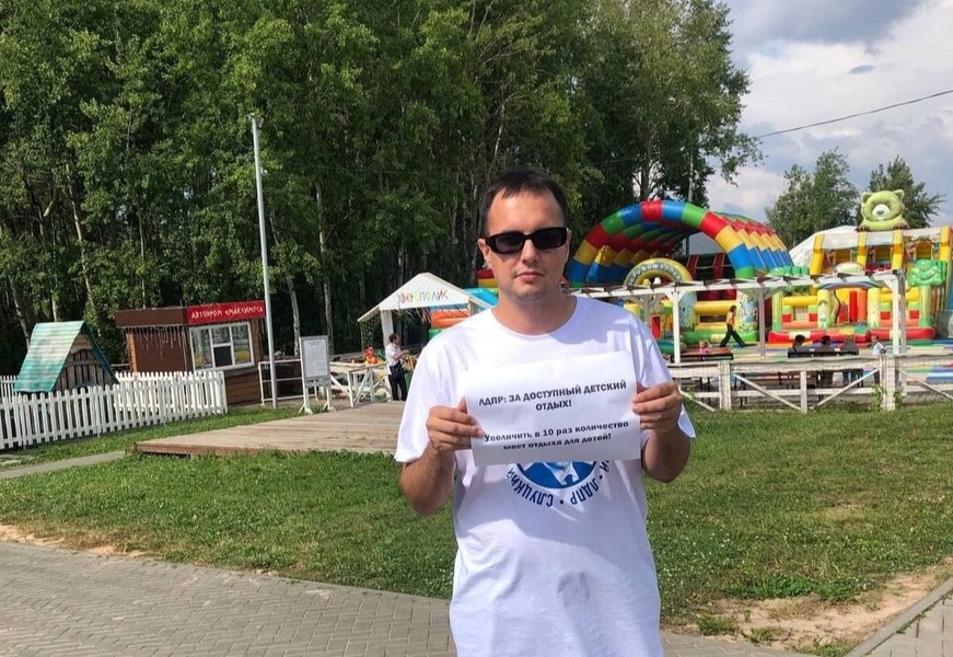 ЛДПР за счастливое детство и доступный отдых для каждого ребенка