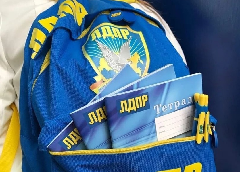 ЛДПР запускает акцию «В школу с ЛДПР»
