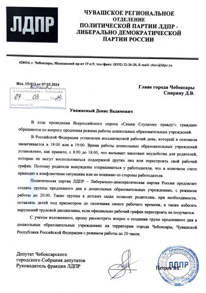 Эдуард Петров: Необходимо создать группы продлённого дня в детских садах  