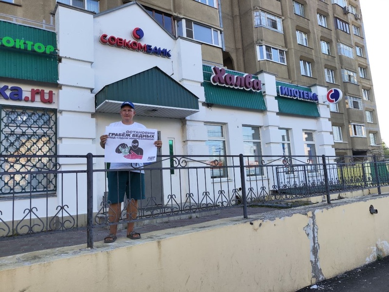 Активисты ЛДПР выступили с одиночными пикетами у офисов микрофинансовых организаций