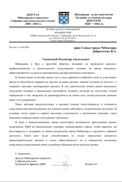 Эдуард Петров предложил поощрить сотрудников МВД за храбрость и профессионализм