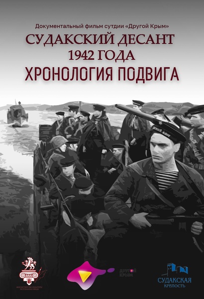 В Крыму показали фильм о героях-десантниках