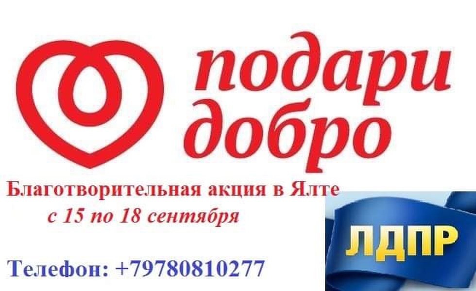 Добро подарков. Благотворительная акция Дари добро. Акция подари добро. Благотворительная акция подари добро и радость. Подари добро МТС.