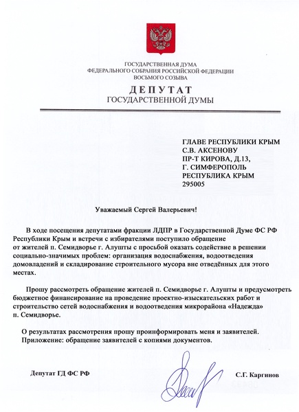 Депутат Госдумы направил запрос Главе Крыма по проблеме водоснабжения в Семидворье