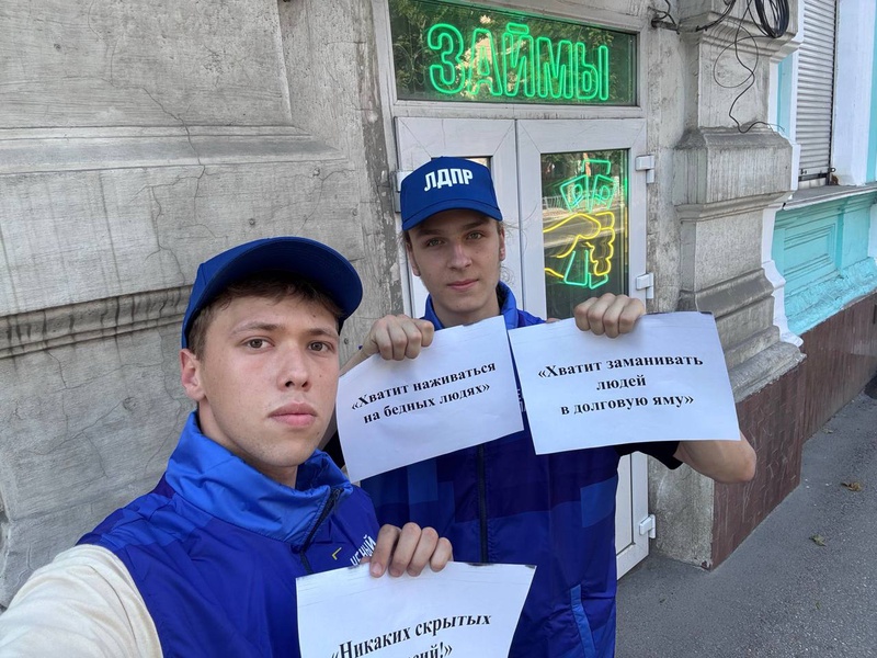 Молодежь ЛДПР Крыма вышла к офисам МФО: "Остановим грабеж бедных!"