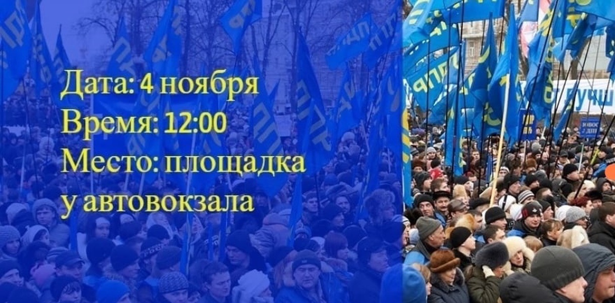 4 ноября состоится митинг в честь Дня народного единства