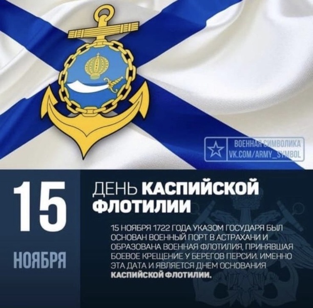 Лидер ЛДПР Дагестана поздравил с Днем Каспийской флотилии