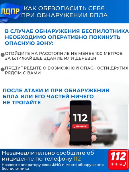 Как обезопасить себя при обнаружении БПЛА