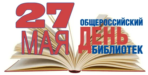 ЛДПР поздравляет библиотекарей с профессиональным праздником   