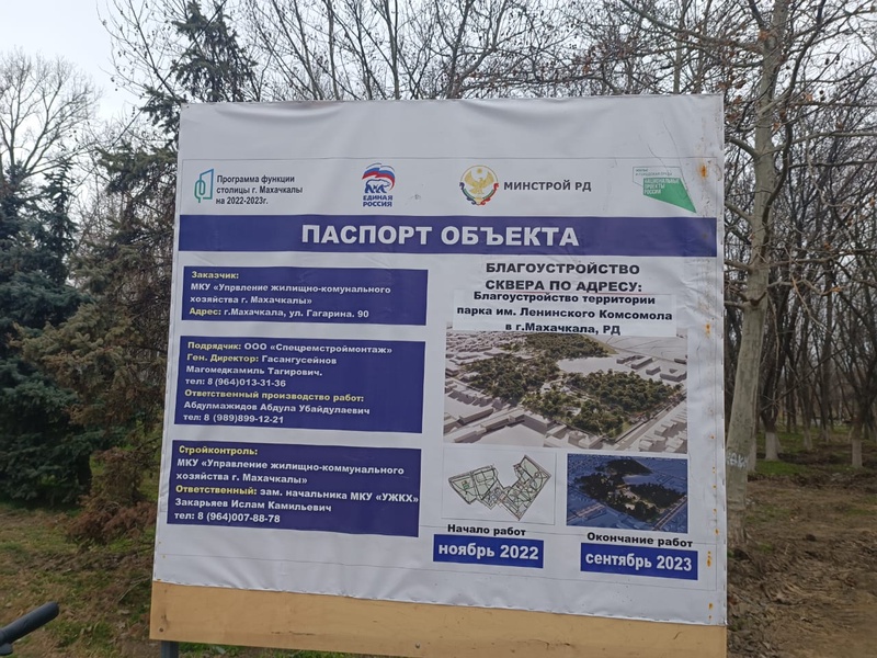 Представители ЛДПР оценили процесс реконструкции Парка имени Ленинского комсомола в Махачкале