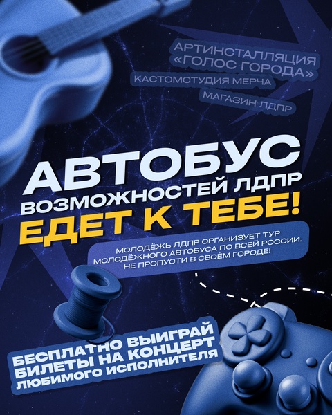 Молодёжный автобус возможностей ЛДПР едет в Дагестан