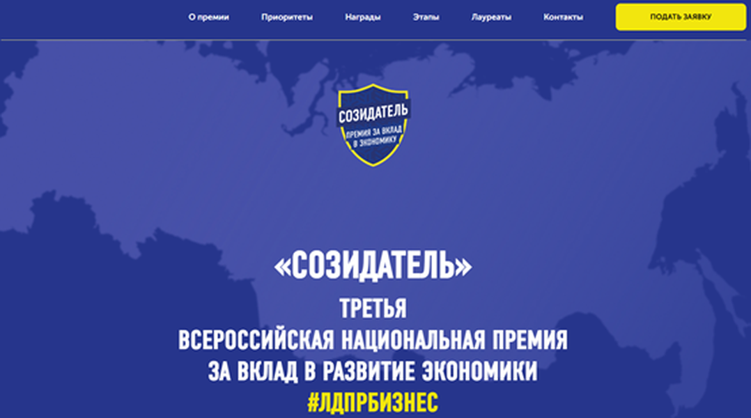 Дан старт премии ‟Созидатель”
