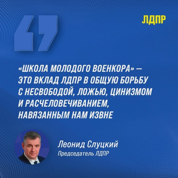 ЛДПР запустила третий сезон «Школы молодого военкора»   