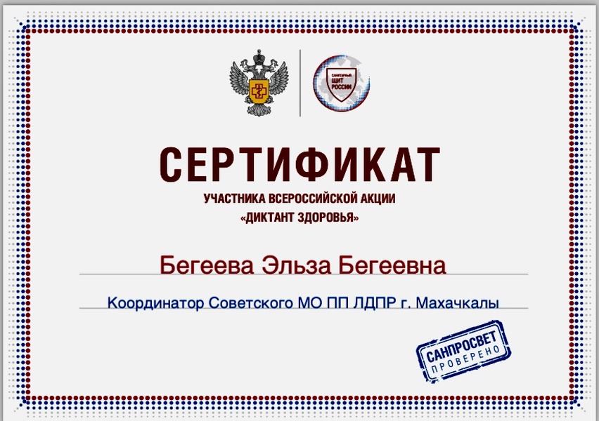 Эльза Бегеева приняла участие в «Диктанте здоровья»