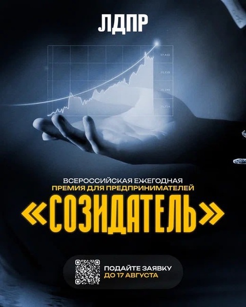 Хочется продвинуть бизнес? Премия «Созидатель» ждет вас!