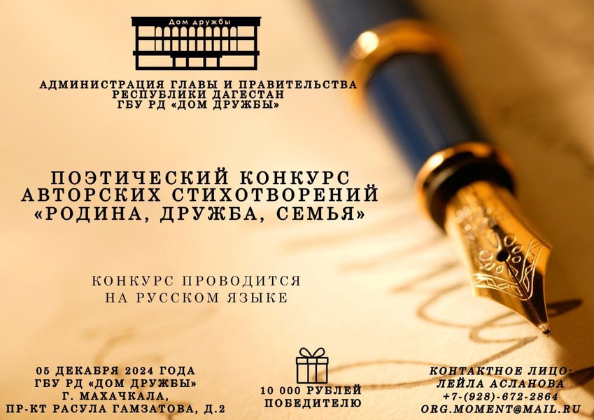 Активист ЛДПР Даниял Гаджиев принял участие в поэтическом конкурсе
