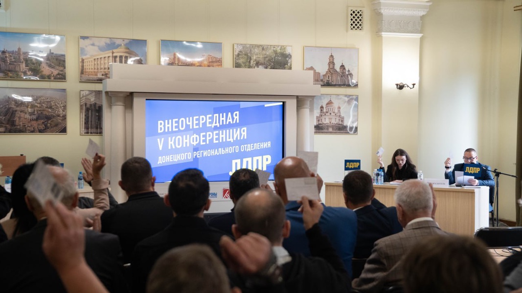 На уходящей неделе в столице ДНР прошла внеочередная V конференция Донецкого регионального отделения ЛДПР