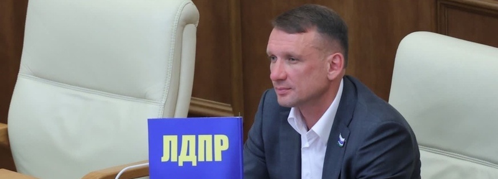 Депутат Александр Каптюг поддержал идеи Председателя ЛДПР Леонида Слуцкого 