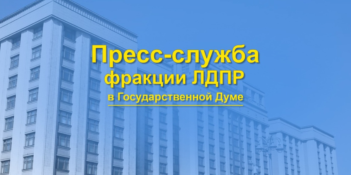 Леонид Слуцкий проведет пресс-конференцию, посвященную старту работы избирательного штаба