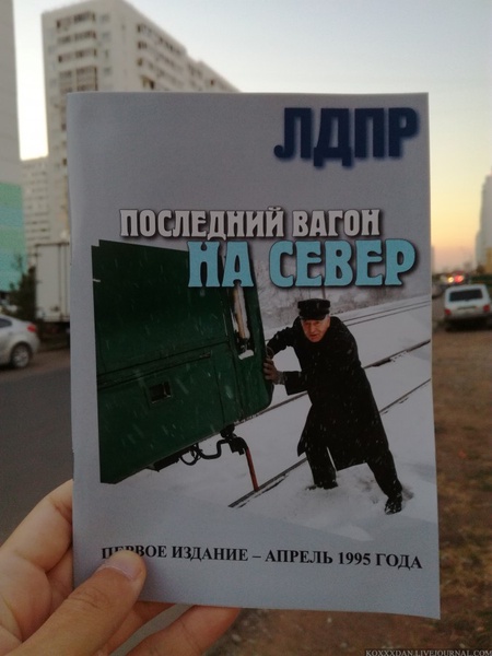 Владимир Жириновский: «Всех вредителей – на север!»