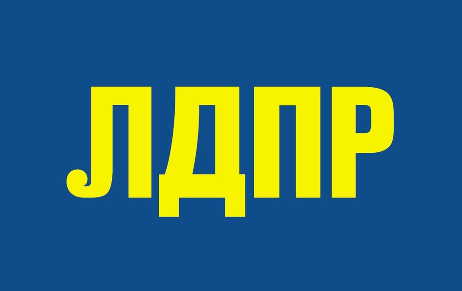 ЛДПР требует отдавать под суд чиновников, которые наживаются на отравлении собственного народа