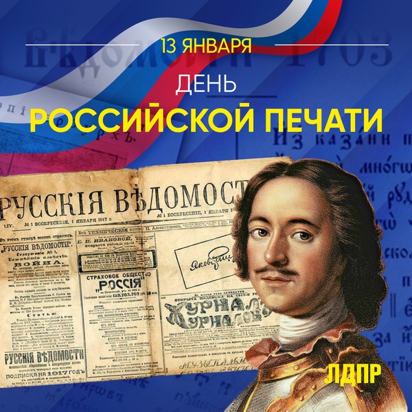 Координатор РО ЛДПР Ингушетии поздравил работников средств массовой информации и печати