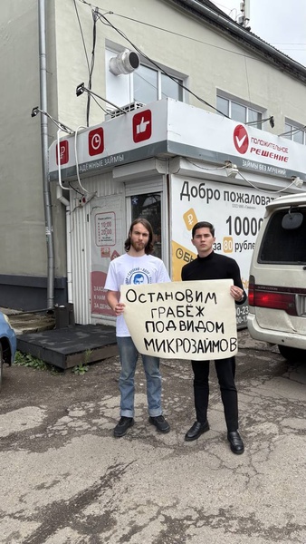 Молодежь ЛДПР Прибайкалья против долговой ямы