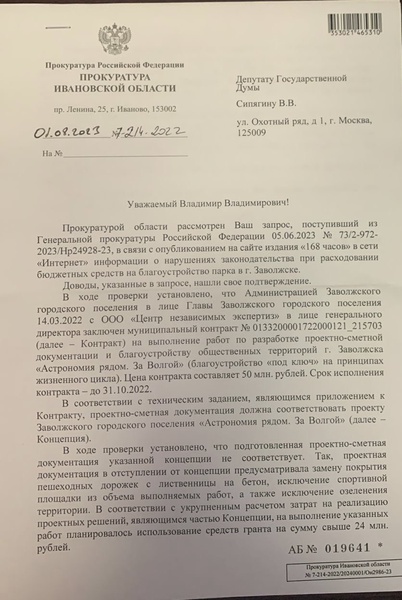 После запроса депутата ЛДПР в Заволжске возбуждено уголовное дело