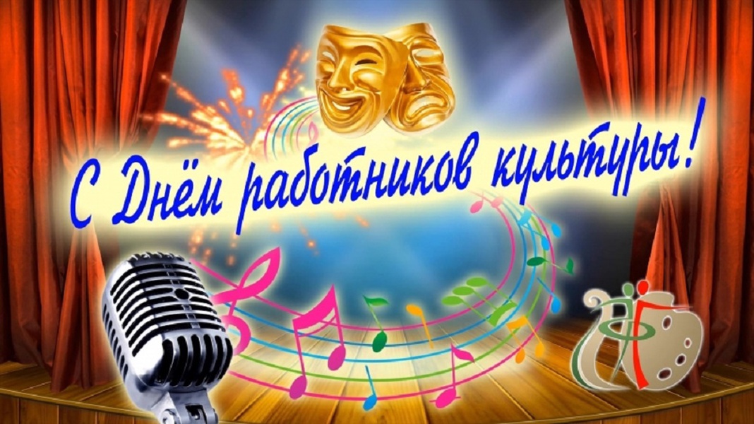 Лидер ЛДПР поздравил работников культуры с профессиональным праздником