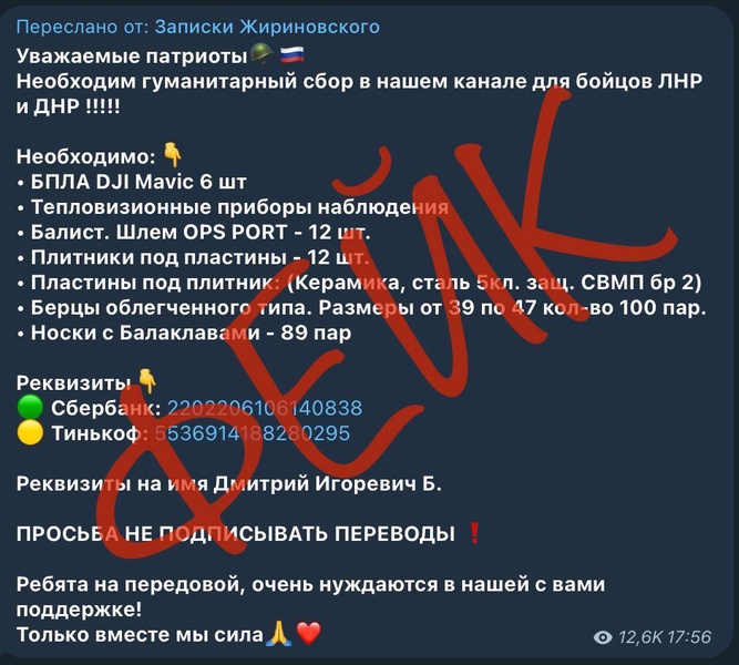 Осторожно, мошенники! 