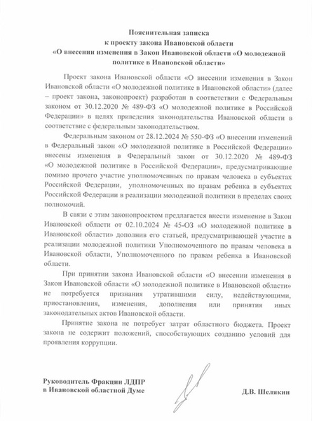 ЛДПР усиливает молодежную политику в Ивановской области