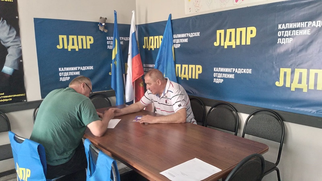 В Калининградской области проходит второй день Всероссийского приема ЛДПР