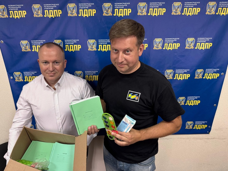 Калининградцы несут школьные принадлежности в штаб ЛДПР