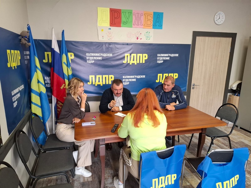 Защитить права участника СВО: в Калининграде ЛДПР проводит прием граждан