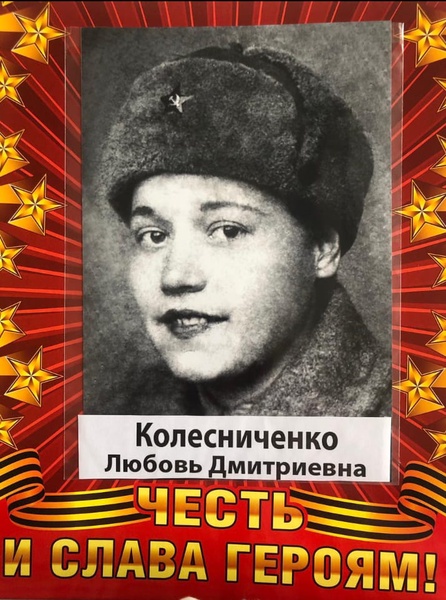 Бессмертный полк: радистка Любовь Колесниченко — герой нашей Победы