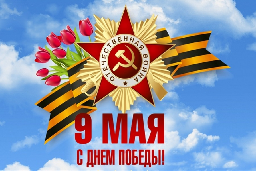 Победа будет за нами!