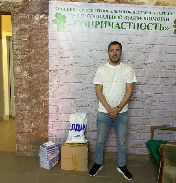 ЛДПР передала в центр помощи Калининграда канцтовары для школьников 